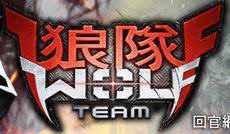 ǶWolf Team̨