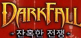 ڰDarkfall