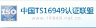 йTS16949֤